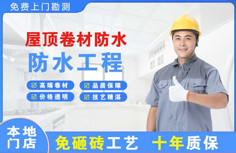 柯城屋顶卷材防水