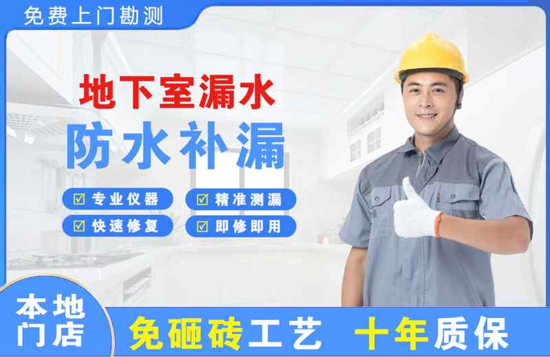 柯城地下室漏水维修